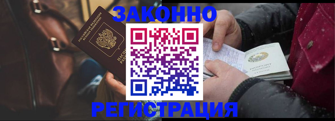 прописка для военкомата в Раменском